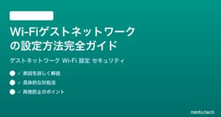 Wi-Fiのゲストネットワーク設定方法完全ガイドセキュリティ対策も
