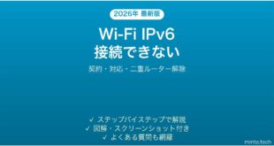 Wi-FiでIPv6接続が機能しない・IPoE設定が動かない時の原因と解決法完全ガイド