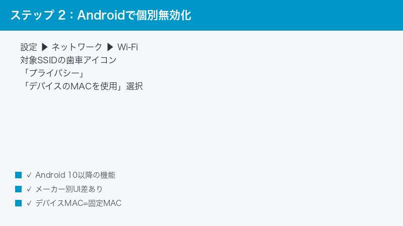 Android Settings Network Wi-Fi SSID Gear Privacy Device MAC Select