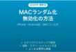 Wi-FiのMACランダム化(プライベートアドレス)で接続できない・MACアドレスフィルタを通らない時の解決法完全ガイド
