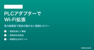 PLCアダプターで家中のWi-Fiを拡張する電力線通信設定方法