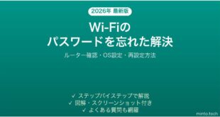 Wi-Fiのパスワードを忘れた時に確認・調べる方法完全ガイド