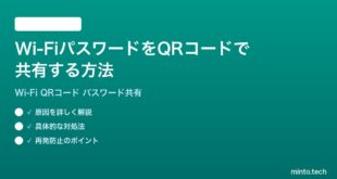 Wi-FiのパスワードをQRコードで共有する方法完全ガイドiPhoneAndroidルーター対応