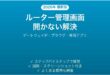 Wi-Fiルーターの管理画面が開かない・ログインできない時の原因と解決法完全ガイド