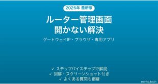 Wi-Fiルーターの管理画面が開かない・ログインできない時の原因と解決法完全ガイド
