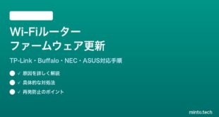 Wi-Fiルーターのファームウェアをアップデートする方法