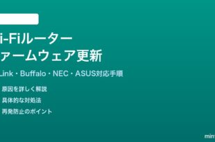 Wi-Fiルーターのファームウェアをアップデートする方法
