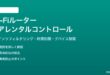 Wi-Fiルーターのペアレンタルコントロール設定方法