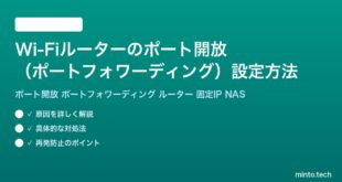 Wi-Fiルーターのポート開放ポートフォワーディング設定方法完全ガイド