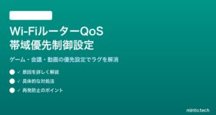 Wi-FiルーターのQoS設定で通信を快適にする方法