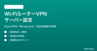 Wi-FiルーターにVPNサーバーを設定する方法