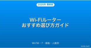 Wi-Fiルーターおすすめ選び方・Wi-Fi6・7規格・人数別完全ガイド