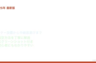 Wi-Fi電波改善方法