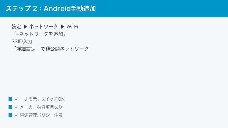 Android Settings Wi-Fi Network Add Advanced Hidden Network Toggle On