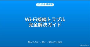 Wi-Fiが繋がらない・遅い・切れる原因と対処法完全ガイド