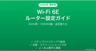 Wi-Fi 6Eルーターの設定と速度を最大化する完全ガイド