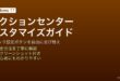 Windows 11のアクションセンターにWi-Fi・Bluetooth・輝度などのクイック設定ボタンを追加・削除する方法