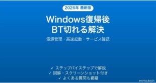 【2026年最新版】Windows PCでスリープ復帰後にBluetoothデバイスが切断・再接続できない時の原因と解決法完全ガイド