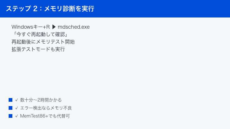 Windows mdsched.exe Memory Diagnostic Tool Restart Test Extended Mode