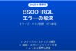 Windowsブルースクリーン「IRQL_NOT_LESS_OR_EQUAL」エラーの原因と解決法完全ガイド