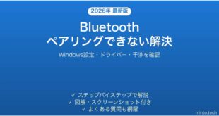 【2026年最新版】WindowsでBluetoothがペアリングできない・接続できない問題の解決法完全ガイド