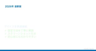 【2026年最新版】WindowsでBluetoothデバイスをペアリング・接続する方法【完全ガイド】