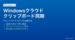 【2026年最新版】WindowsのクラウドクリップボードでスマホとPCのコピーペーストを同期する完全ガイド