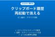 Windowsのクリップボード履歴がPC再起動で消える・保存されない時の解決法完全ガイド
