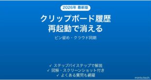【2026年最新版】Windowsのクリップボード履歴がPC再起動で消える・保存されない時の解決法完全ガイド