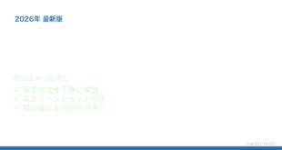 【2026年最新版】Windowsのディスクの最適化(デフラグ)でPCを高速化する方法【完全ガイド】