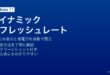 Windows 11のダイナミックリフレッシュレートDRRを設定して高リフレッシュレートと省電力を自動切換えする方法