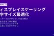Windowsのディスプレイスケーリング設定で100%・125%・150%・200%を選択してテキストを見やすく調整する方法