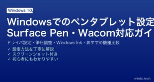 【2026年最新版】Windowsでのペンタブレット・ペン入力設定ガイド【Surface Pen・Wacom対応】