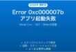 Windowsエラー「0xc000007b」(アプリケーション起動失敗)の原因と解決法完全ガイド
