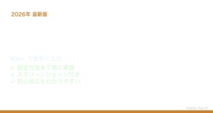 【2026年最新版】Windowsで絵文字(顔文字・記号)をショートカットキーで素早く入力する方法【完全ガイド】