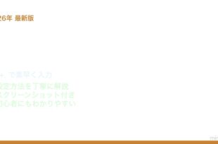 Windows絵文字ショートカット入力方法