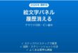 Windowsの絵文字パネルの履歴(最近使った絵文字)が消える・記録されない時の解決法完全ガイド