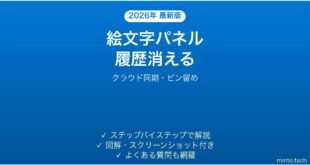 【2026年最新版】Windowsの絵文字パネルの履歴(最近使った絵文字)が消える・記録されない時の解決法完全ガイド