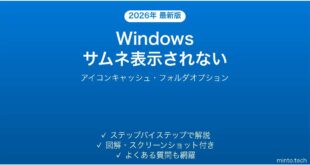 【2026年最新版】Windowsエクスプローラーで画像・動画のサムネイルが表示されない・アイコンばかりになる時の解決法完全ガイド