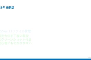 Windows 11エクスプローラータブ機能
