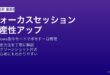 Windowsのフォーカスセッションで生産性を上げる方法