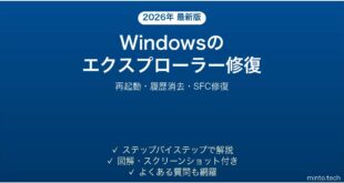 【2026年最新版】Windowsのエクスプローラーがクラッシュ・フリーズする時の解決法完全ガイド