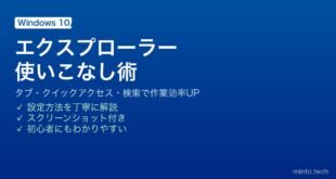 【2026年最新版】Windowsエクスプローラーのタブ・クイックアクセス・検索を使いこなす完全ガイド