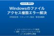 Windowsでアクセスが拒否された・ファイルの権限エラーの解決法完全ガイド