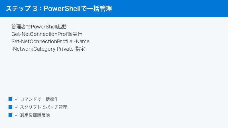 PowerShell Get NetConnectionProfile Set NetworkCategory Private Admin