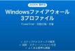 Windowsファイアウォールのプロファイル(パブリック/プライベート/ドメイン)の違いと切替方法完全ガイド