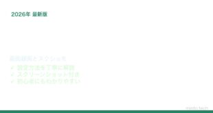 【2026年最新版】Windowsの「Xboxゲームバー」で画面録画・スクショする方法【完全ガイド】