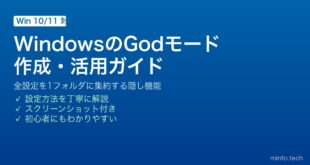 【2026年最新版】WindowsのGodモード（GodMode）設定・活用完全ガイド【完全ガイド】