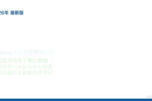 Windowsタッチパネル・ペンで手書き入力する方法