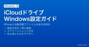 【2026年最新版】WindowsにiCloudドライブを設定してiPhoneと同期する方法【完全ガイド】